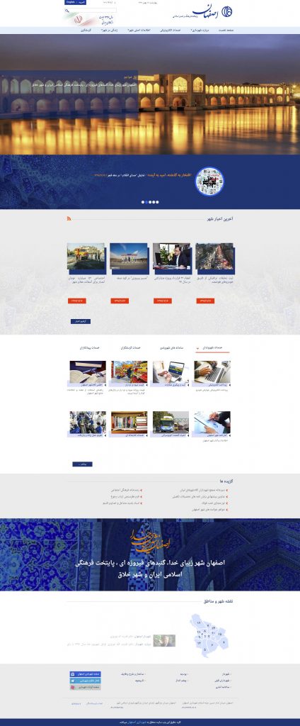 طراحی تجربه کاربری شهرداری اصفهان