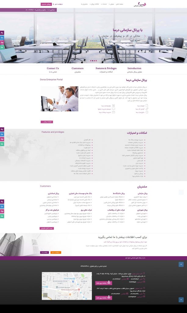 پرتال سازمانی درسا