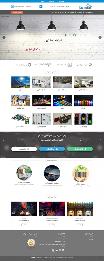 lumenshop-site