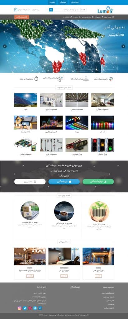 سایت لومن شاپ