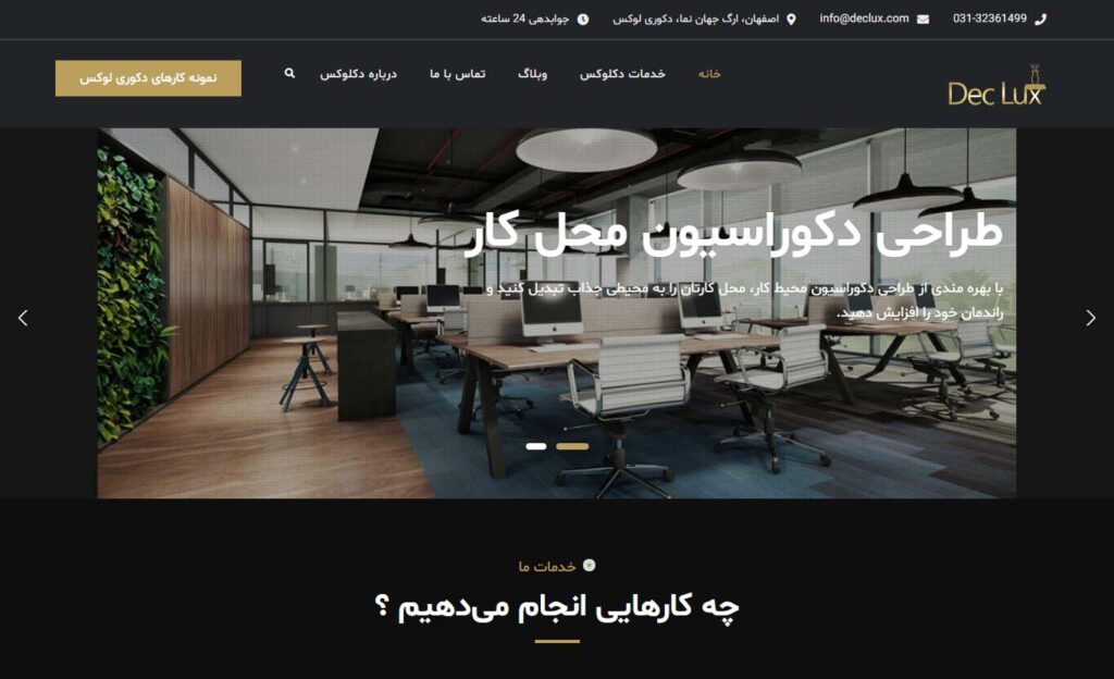 سایت دکوری لوکس