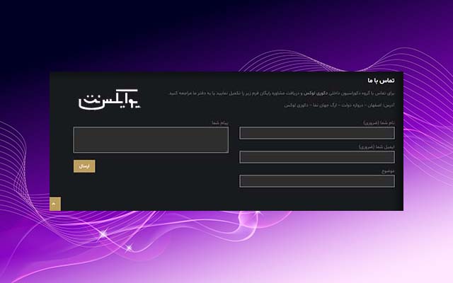 طراحی سایت دکوری لوکس فرم