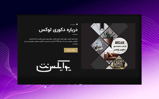 طراحی سایت دکوری لوکس معرفی