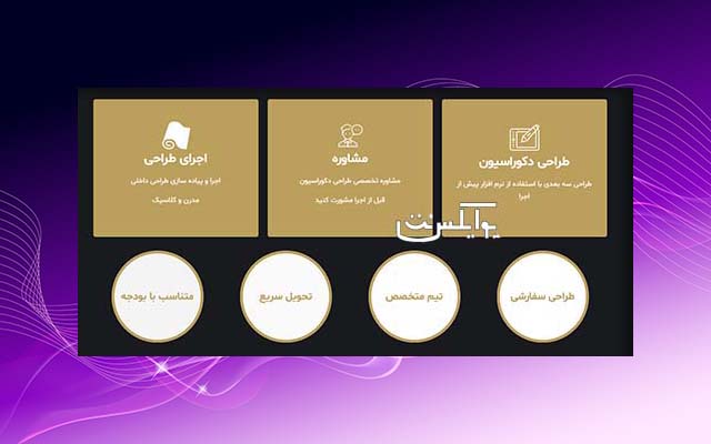 طراحی سایت دکوری لوکس نمایش خلاقانه