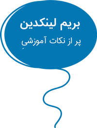 لینکدین یوایکس نت-تماس با شرکت طراحی سایت اصفهان