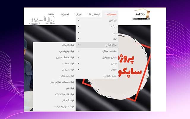 نمونه طراحی سایت ساپکواستیل دسته بندیها