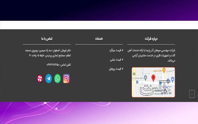 نمونه طراحی سایت ساپکواستیل فوتر